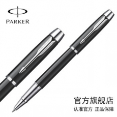 派克 IM系列 纯黑丽雅白夹宝珠笔 签字笔 派克笔，0.5mm
