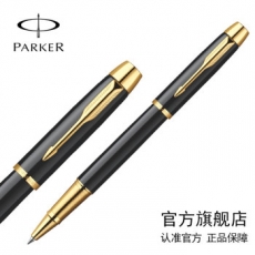 派克 IM系列 纯黑丽雅金夹宝珠笔 签字笔 派克笔，0.5mm