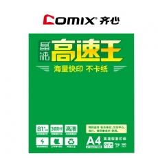 齐心(Comix) A4，70g晶纯特白复印纸 A4打印纸办公用纸，5包/箱