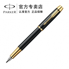 派克 0.5mmIM系列纯黑丽雅金夹钢笔 派克墨水
