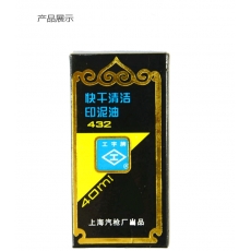 上海工字牌 40ml快干清洁印油 印泥油台补充液印#432，蓝色