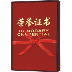 昌盛 12K高档绒面盒装荣誉证书#CS96-12