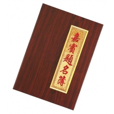 昌盛 4K木纹盒装题名簿 题名册#CS-910
