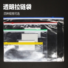 思域 B5透明拉链袋 PVC拉边袋收纳袋拉链文件袋#F55，12个/包
